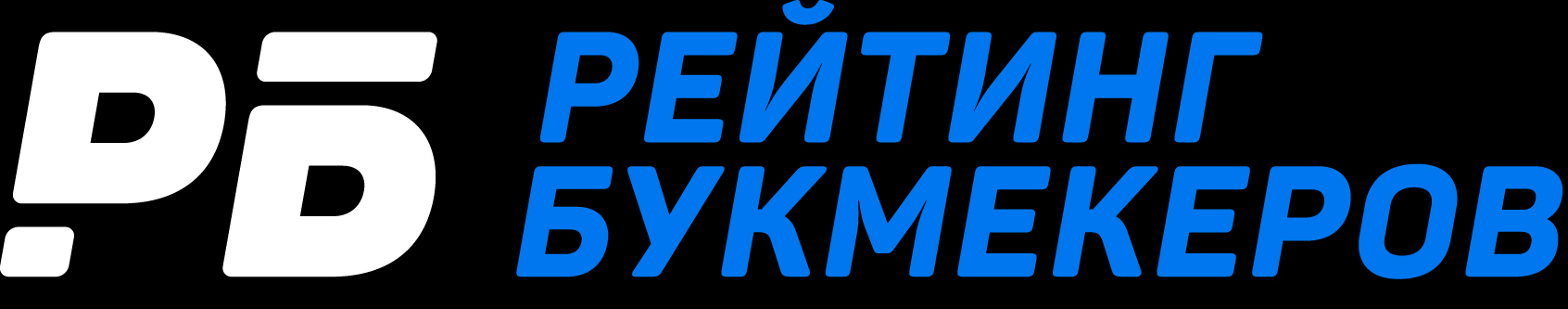 Рейтинг букмекеров